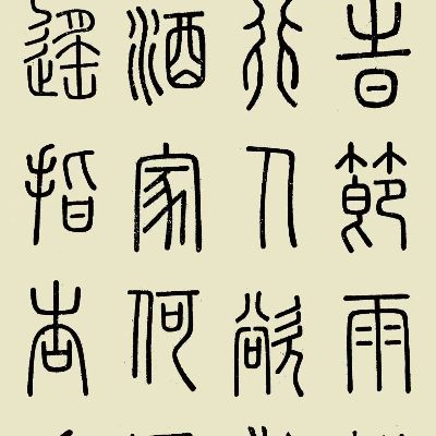 耕镰垄亩